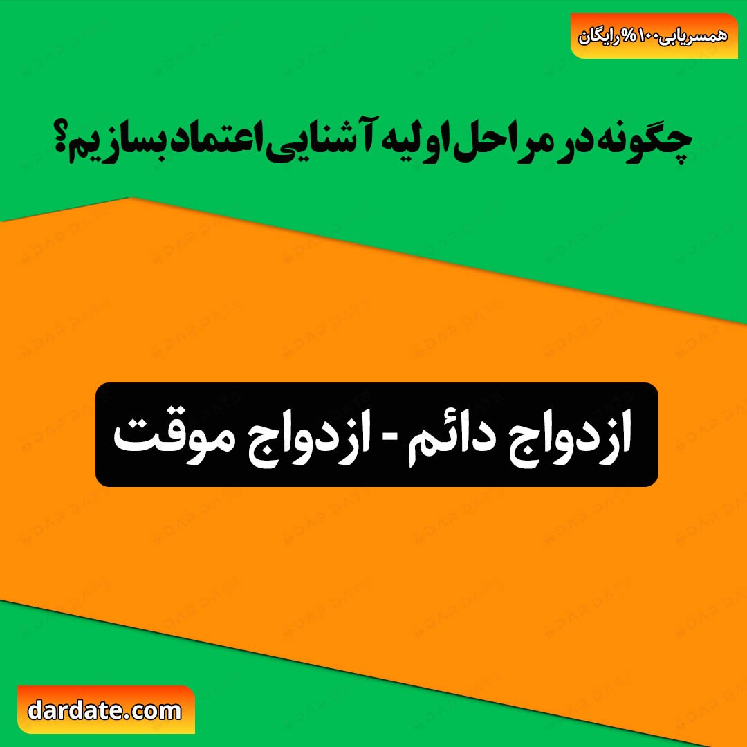 🔴۵ گام طلایی برای شروع یک رابطه سالم و پایدار🔴